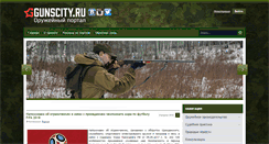 Desktop Screenshot of gunscity.ru